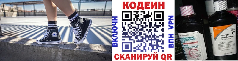 Codein напиток Lean (лин)  Кушва 